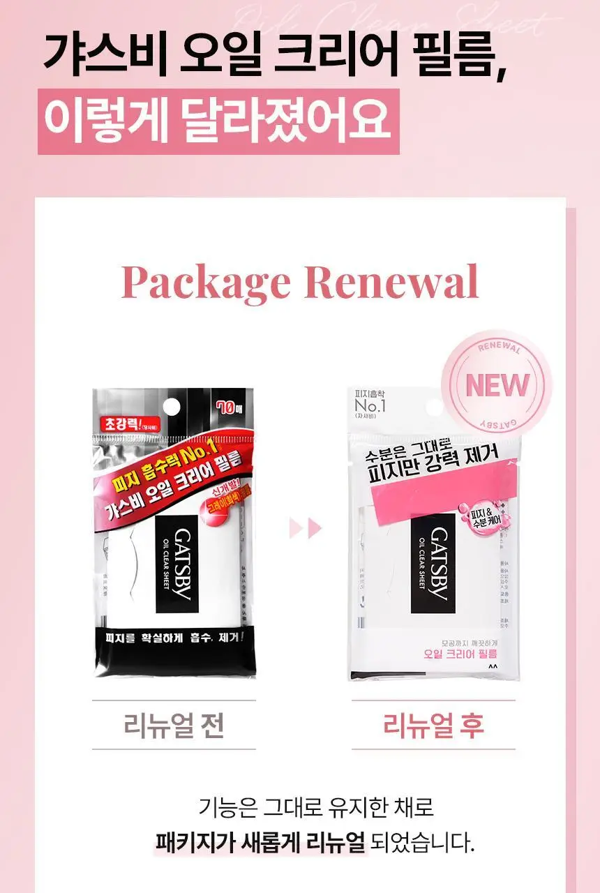 [5년연속 1위] 갸스비 기름종이 파우더/필름 더블기획(70매+70매) 2종 택1 상세페이지 16